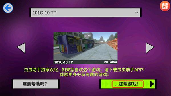 宇通客车模拟器2026中文版