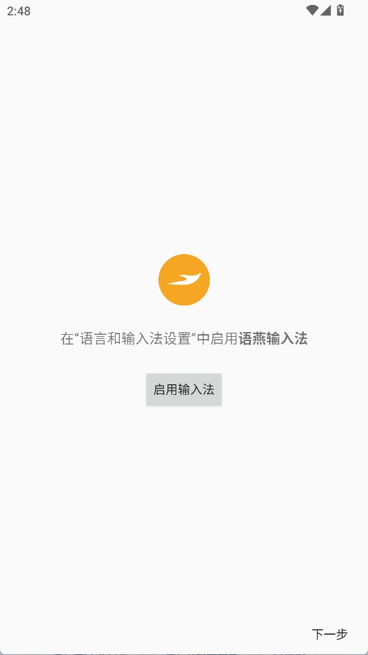 语燕输入法