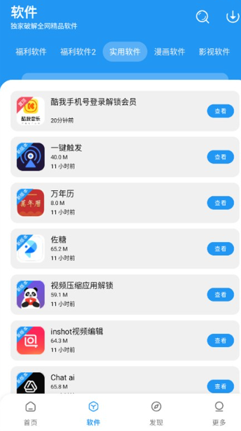 小虎软件库最新版本