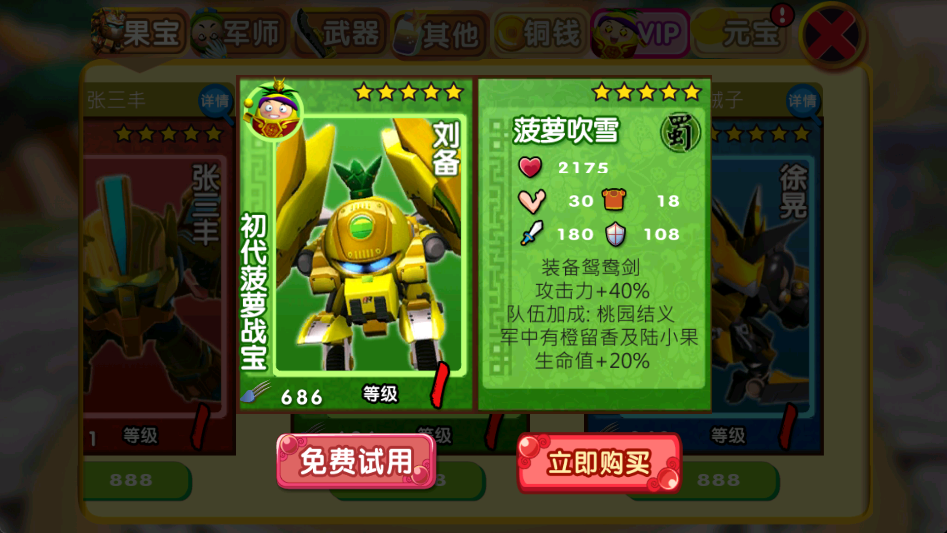 果宝三国无限元宝版