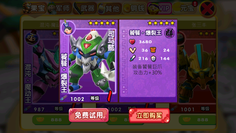 果宝三国无限元宝版
