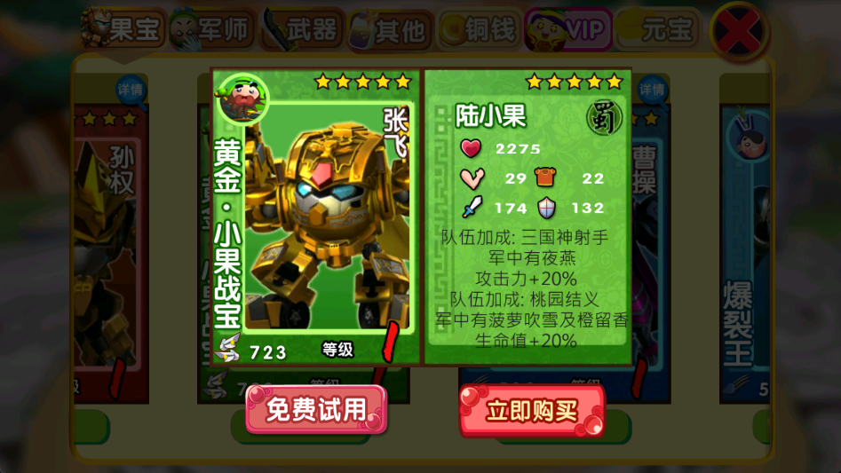果宝三国无限元宝版