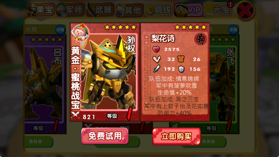 果宝三国无限元宝版