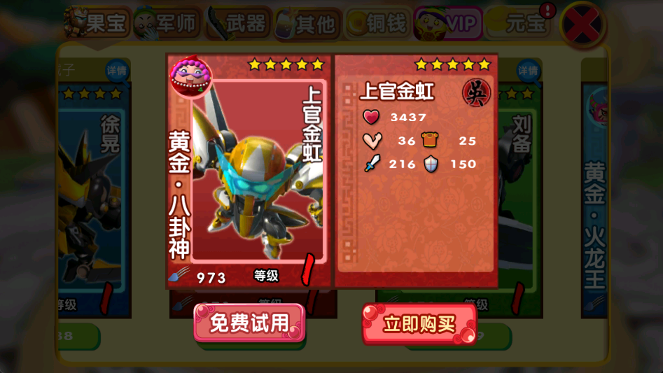 果宝三国无限元宝版