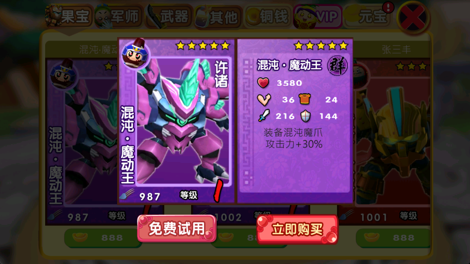 果宝三国无限元宝版