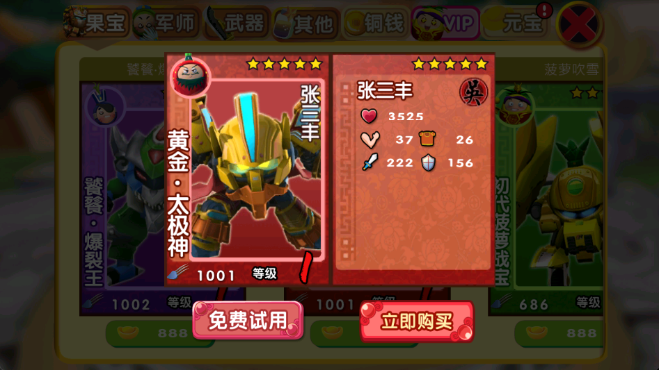 果宝三国无限元宝版