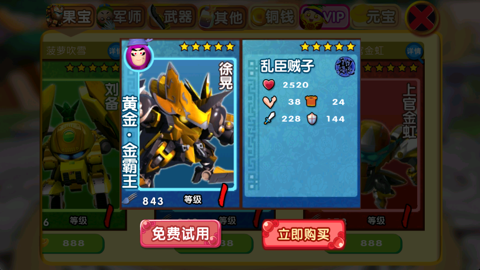 果宝三国无限元宝版