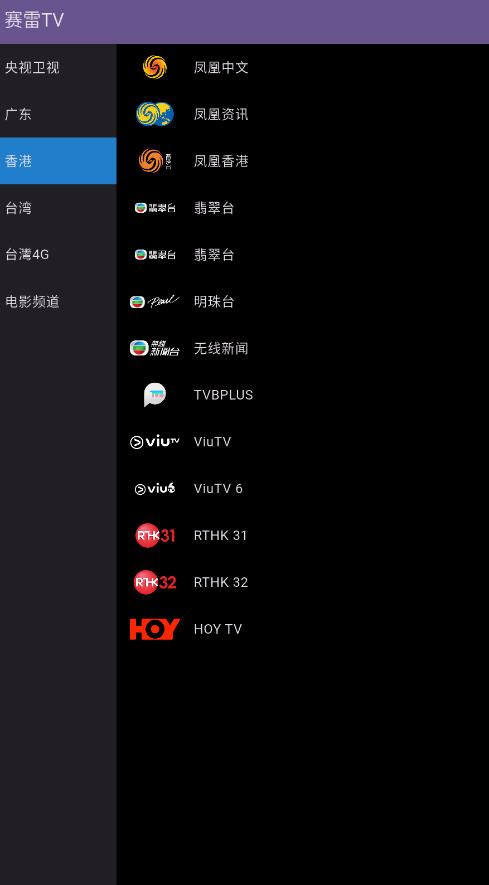 赛雷tv电视app