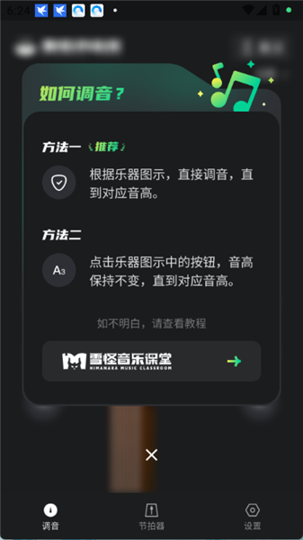 雪怪调音器