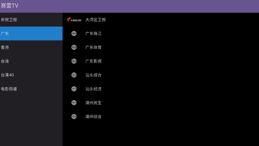 赛雷tv电视app