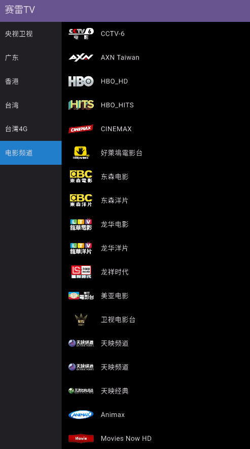 赛雷tv电视app