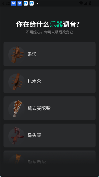 雪怪调音器