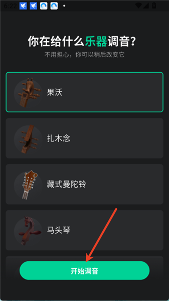 雪怪调音器