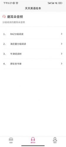 天天英语app