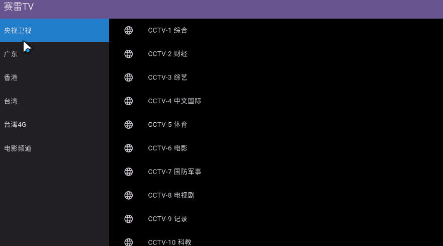 赛雷tv电视app