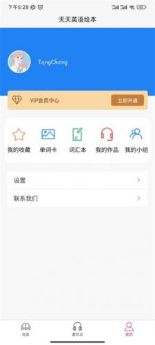 天天英语app