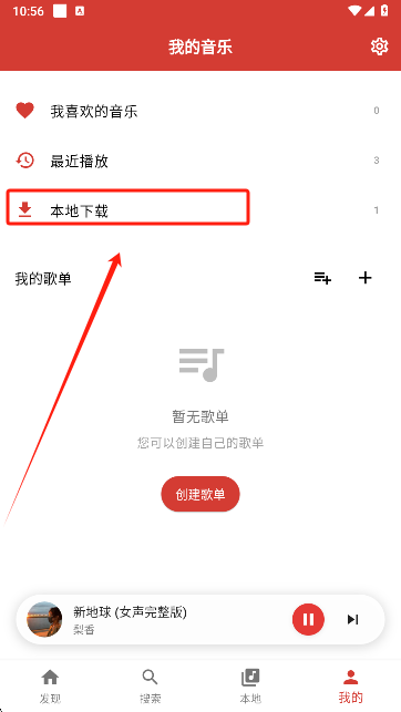 emo音乐app