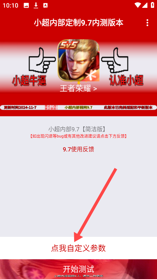 小超弱网