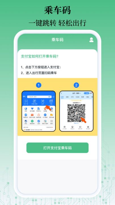 乘车码一卡通官网版图7