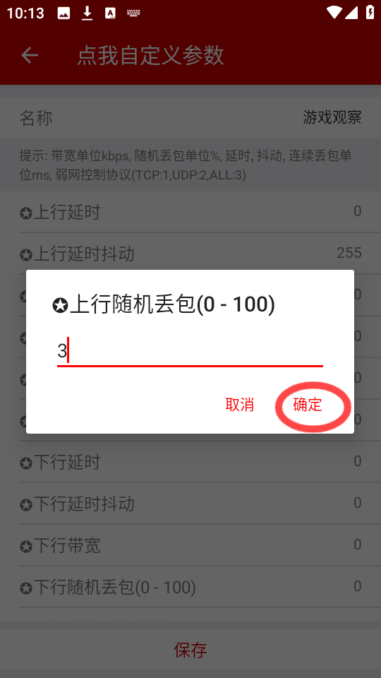 小超弱网
