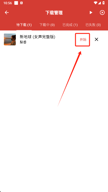 emo音乐app