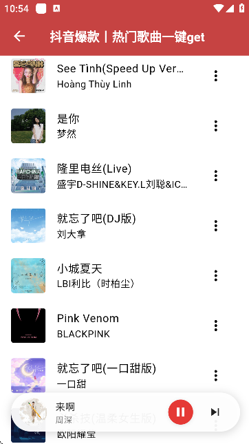 emo音乐app