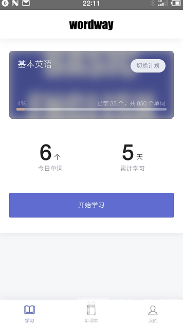 一路背单词单词本官网版安卓版图6