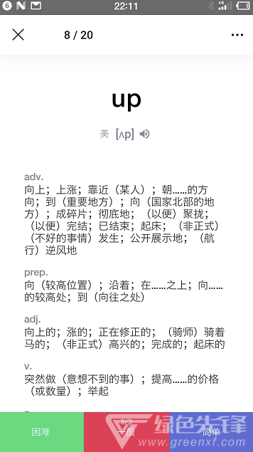 一路背单词单词本官网版安卓版图5