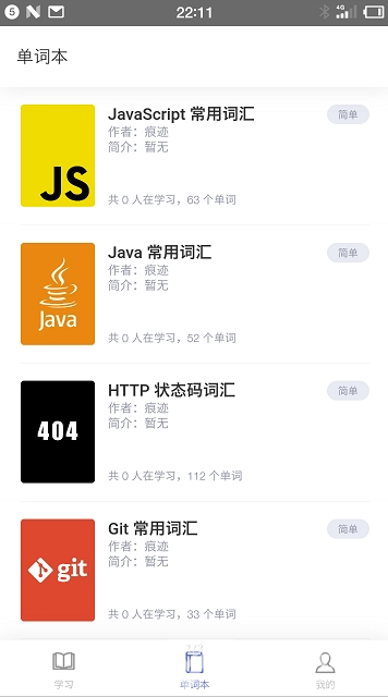 一路背单词单词本官网版安卓版图4