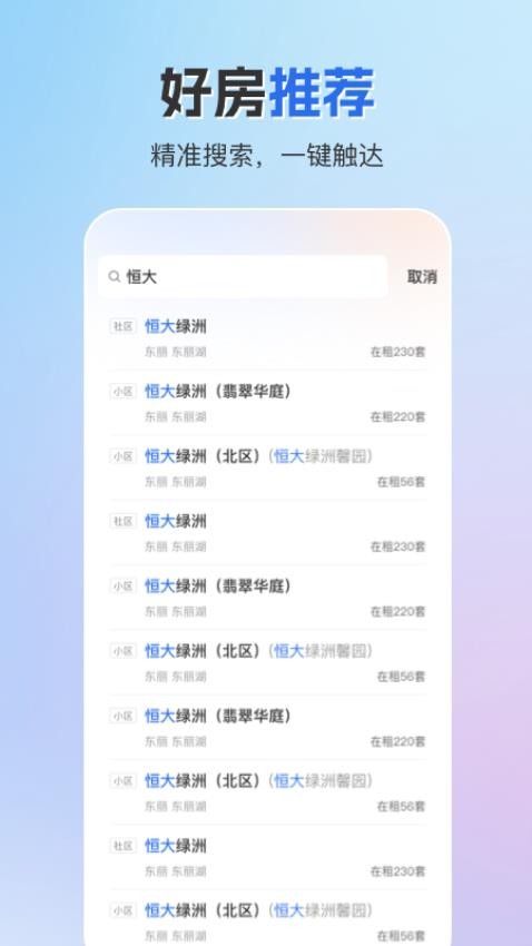 成家租房app最新版安卓版图5