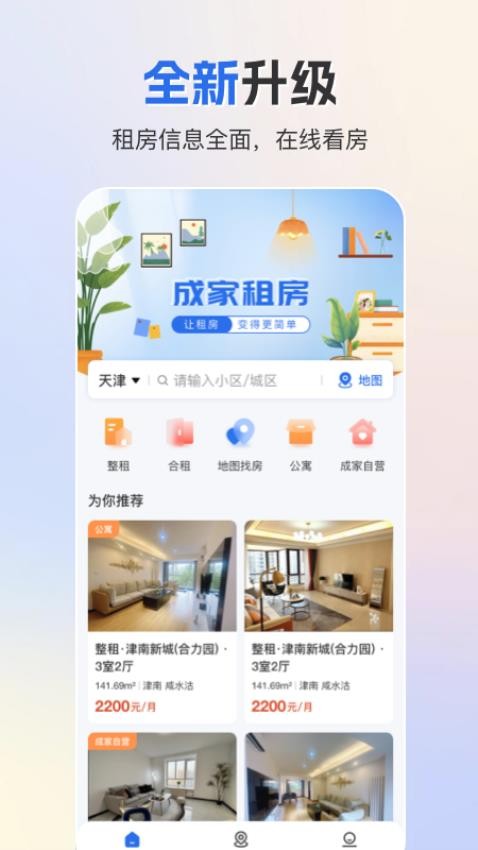 成家租房app最新版安卓版图4