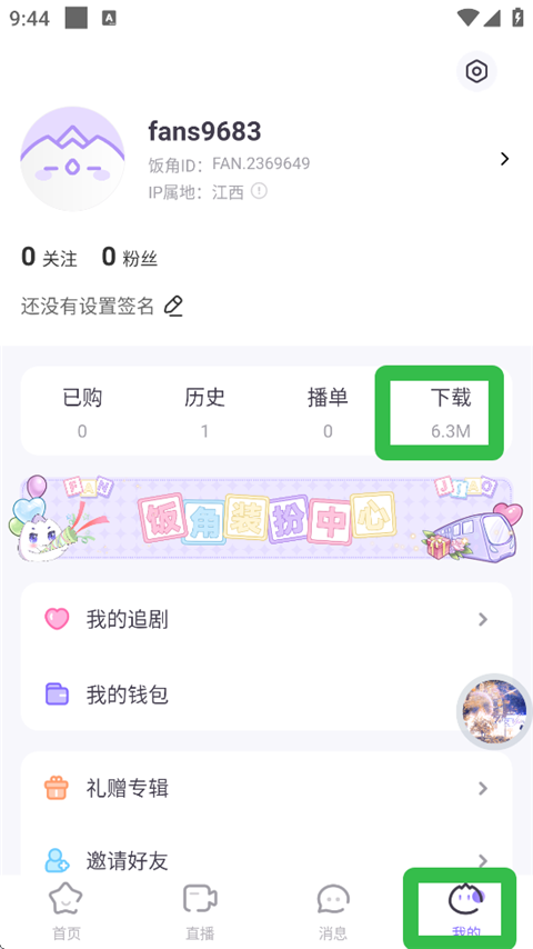 饭角广播剧