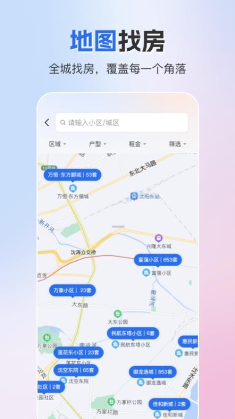 成家租房app最新版安卓版图3