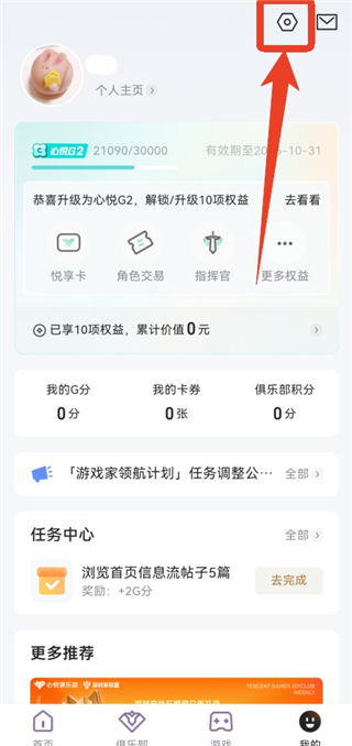 心悦俱乐部最新版