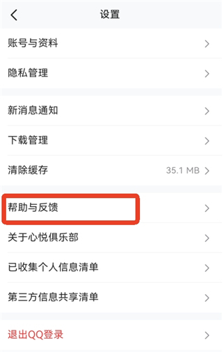 心悦俱乐部最新版