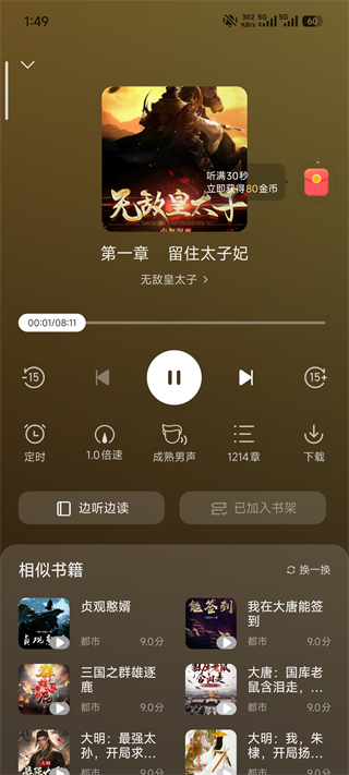 速读免费小说手机版