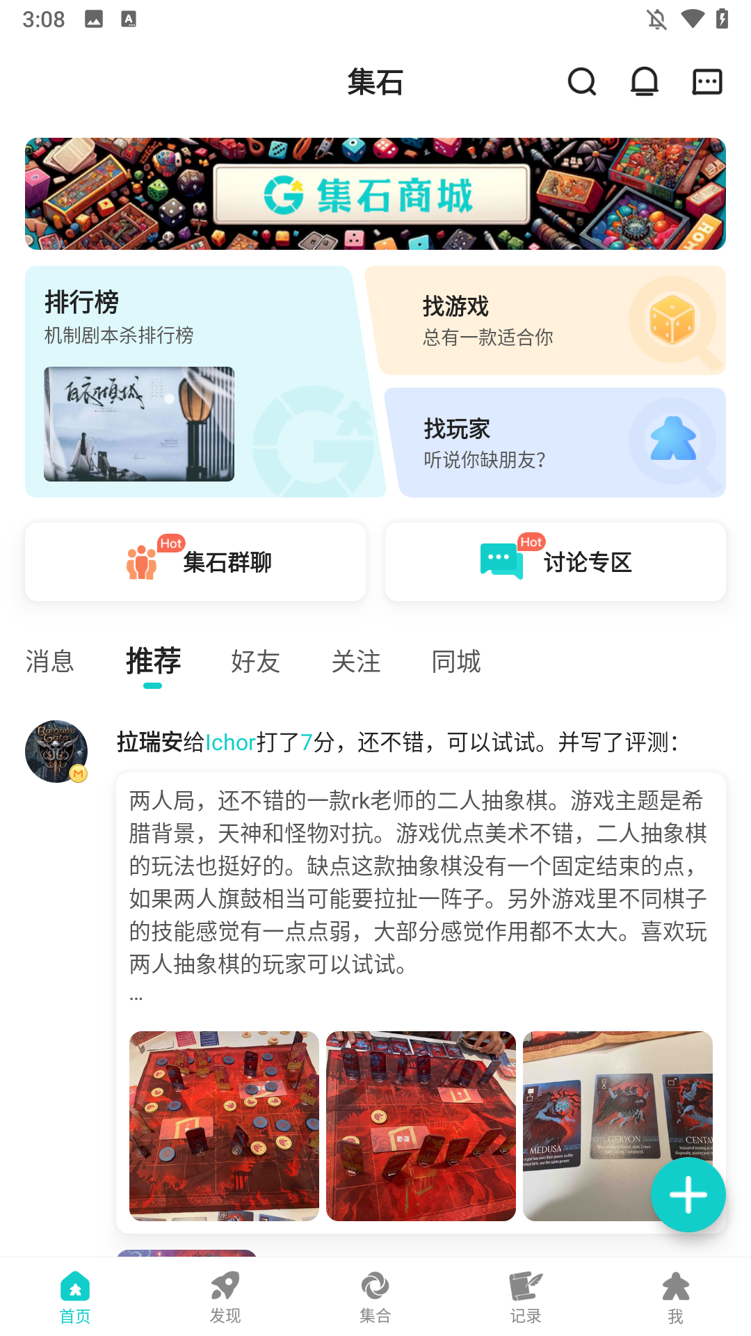 集石桌游app