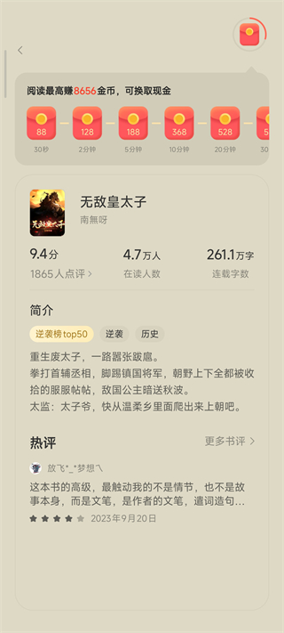 速读免费小说手机版