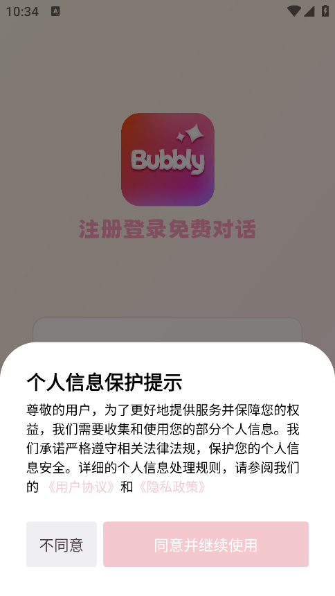 bubbly安卓版