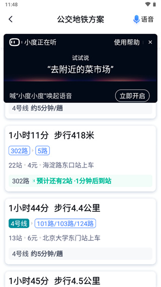 百度地图关怀版