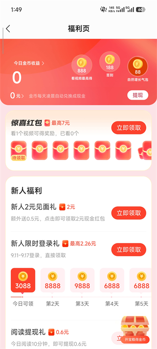 速读免费小说手机版