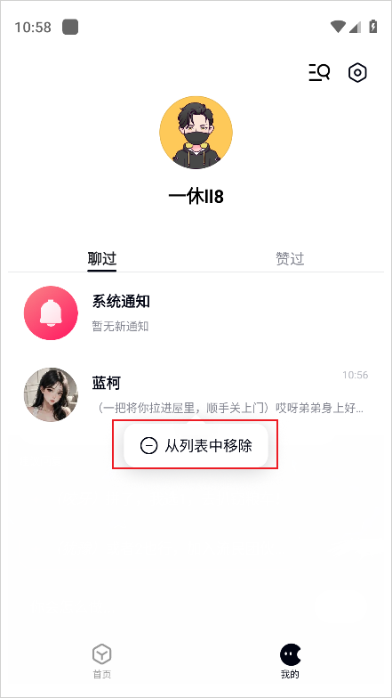 月匣聊天