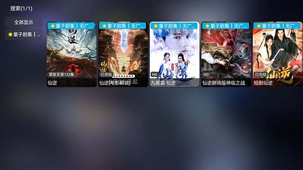 量子剧集app