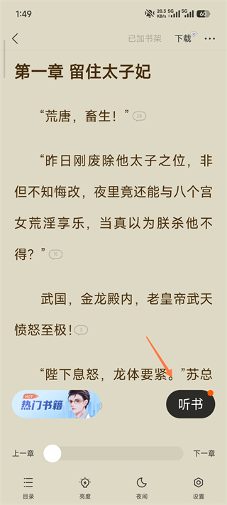 速读免费小说手机版