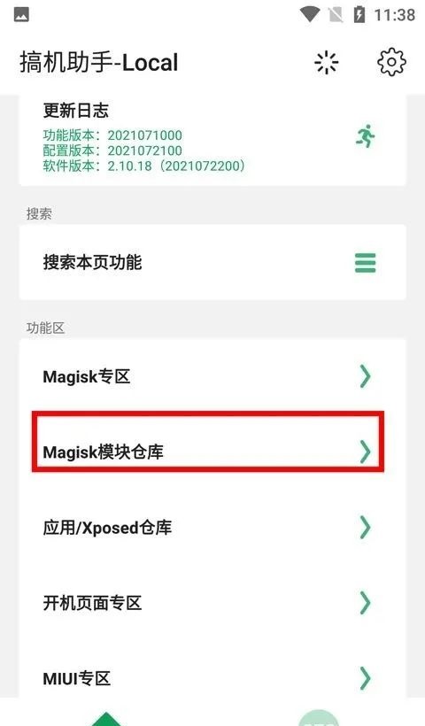搞机助手app