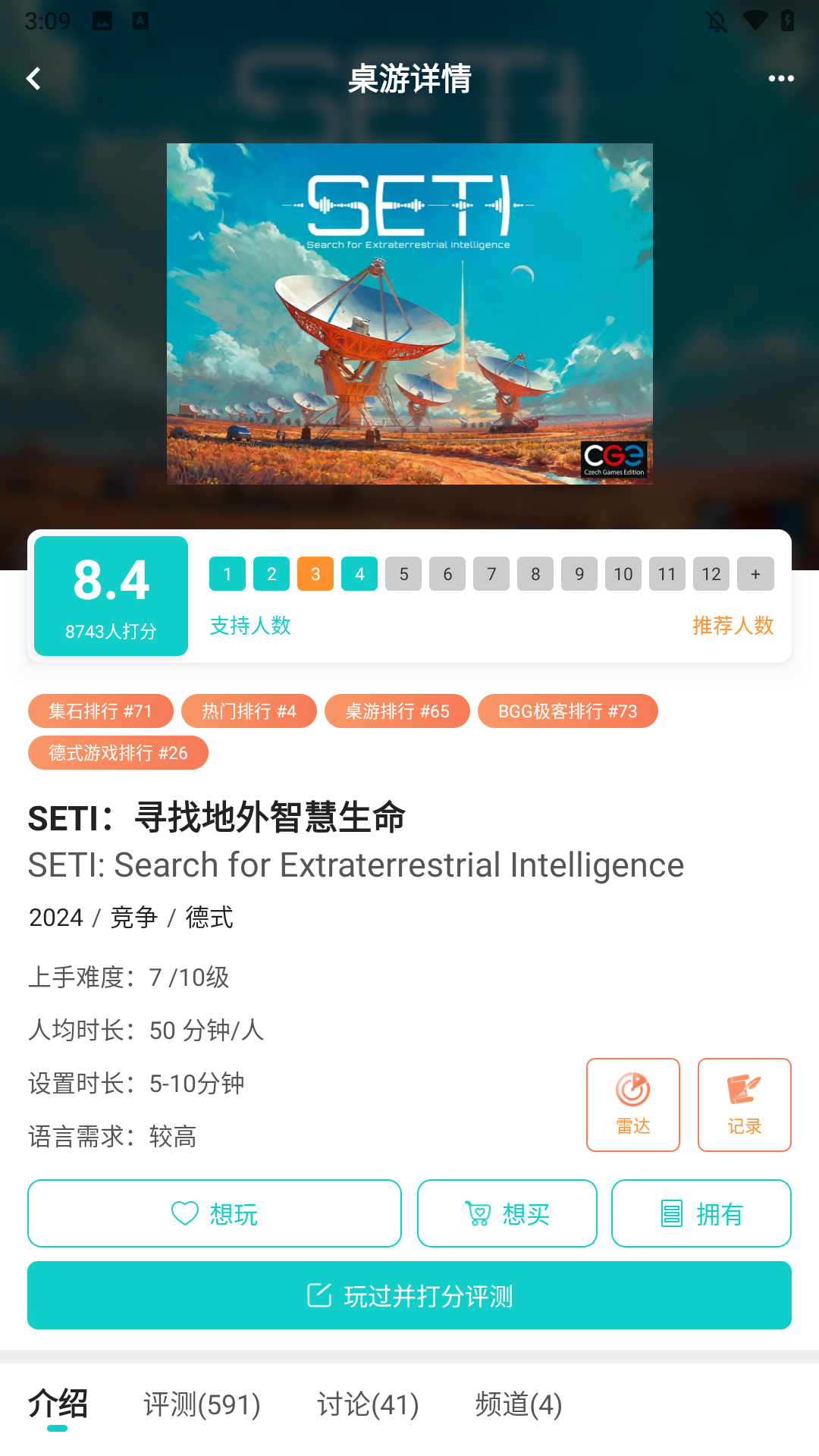 集石桌游app