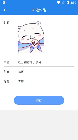 锦鲤写作app