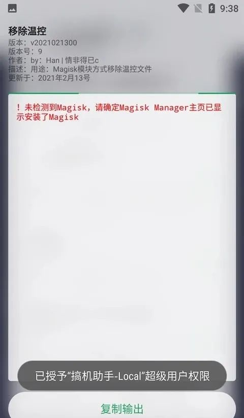 搞机助手app