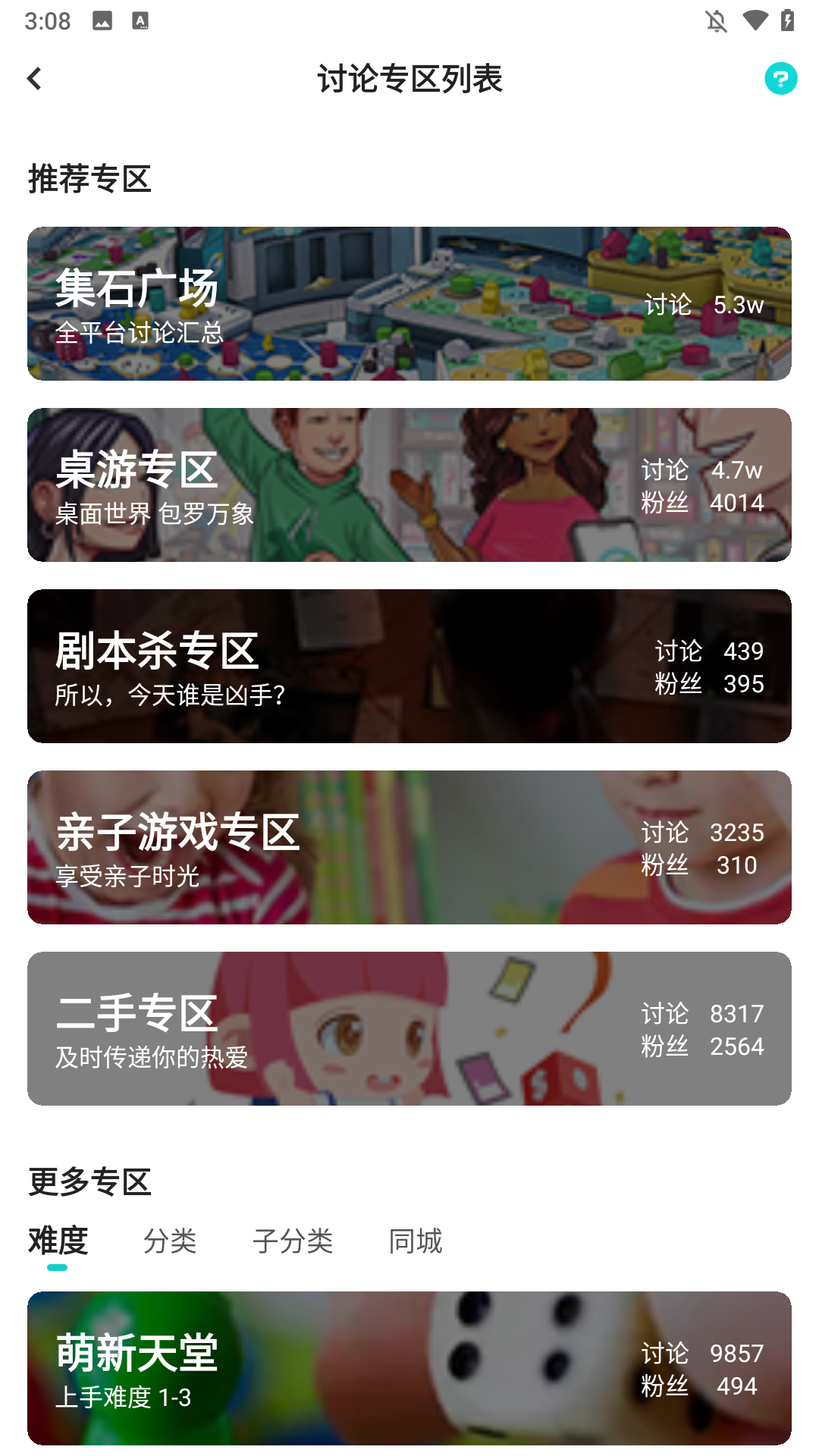 集石桌游app