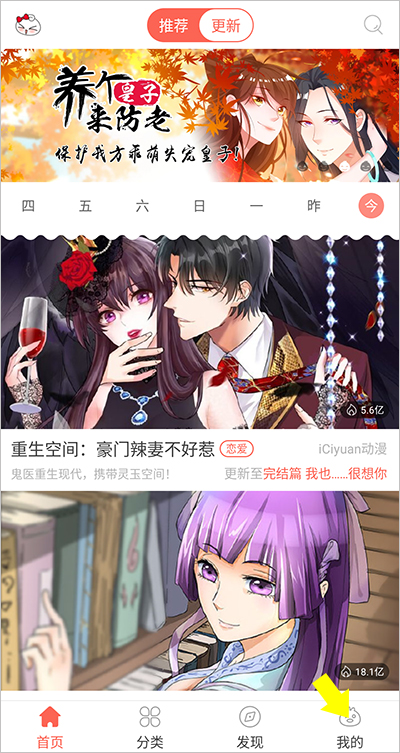 知音漫客官网版